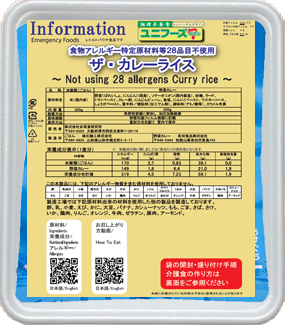 ザ・カレーライス【アレルギー対応】