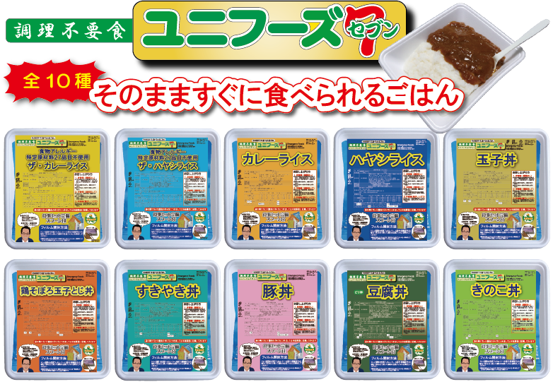 介護食の非常食ユニフーズ７